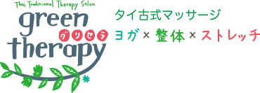 ほぐし＆ヨガストレッチのタイ古式マッサージ｜西荻窪｜グリセラ